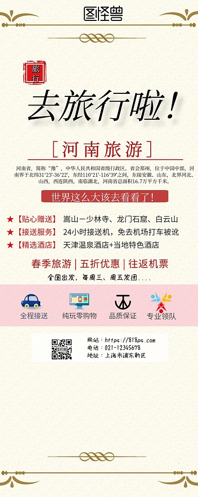 河南旅游宣传广告营销长图