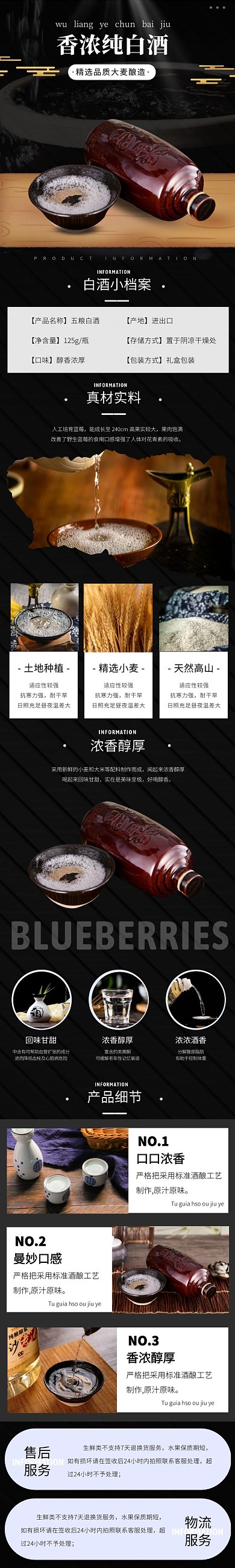 黑色简约大气质感纯白酒介绍详情页面
