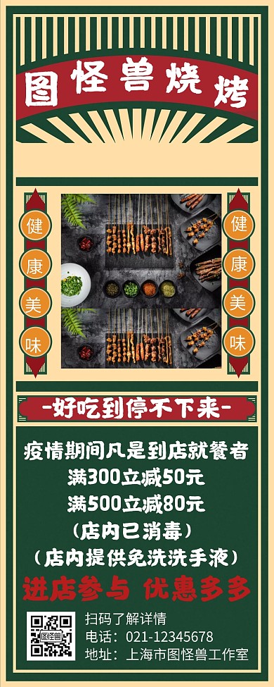  复古港风旧上海餐厅烧烤营销长图