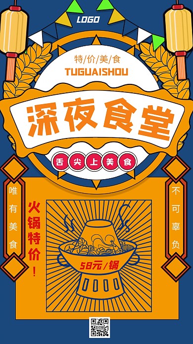 深夜食堂特价美食蓝色创意手机海报图怪兽