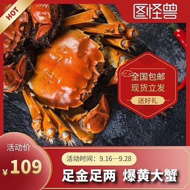 河蟹红色简约时尚主图直通车