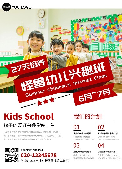 创意宣传单红色幼儿园教育机构宣传单