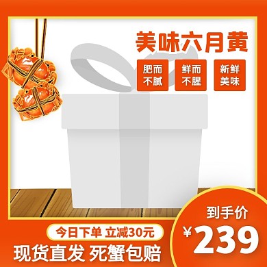 橘色手绘风大闸蟹螃蟹促销活动主图图标