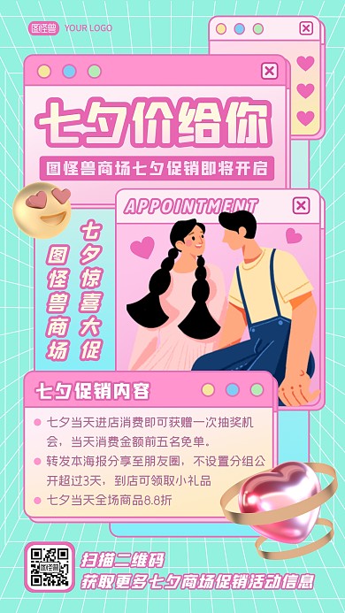 粉色扁平七夕商场促销营销活动手机海报