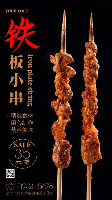 铁板小串黄色简约美食摄影图海报