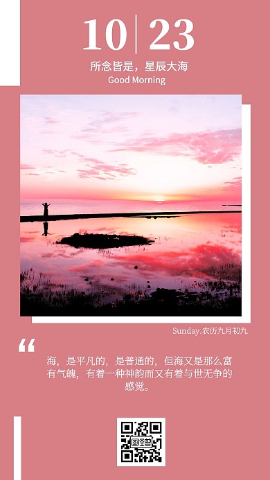 每日一签玫瑰粉色日出早安日历牌