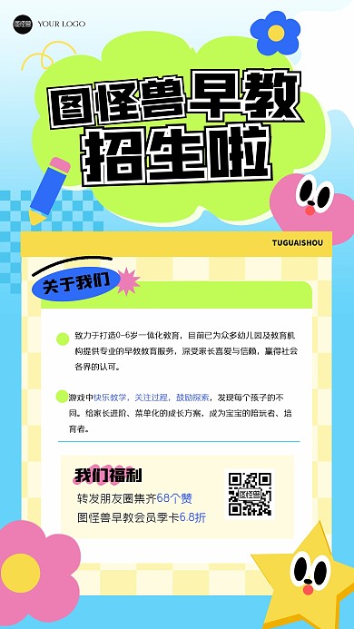 清新早教启蒙教育几何风海报
