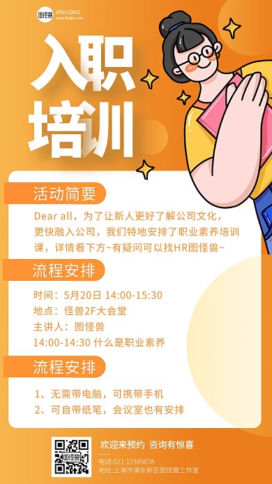 入职训练营培训黄色简约手机营销海报