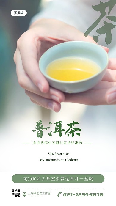 简约大气茶室优惠促销活动摄影图海报
