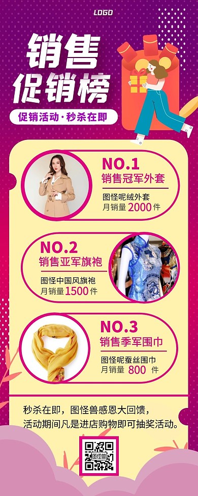 销售冠军榜时尚简约手绘手机营销海报