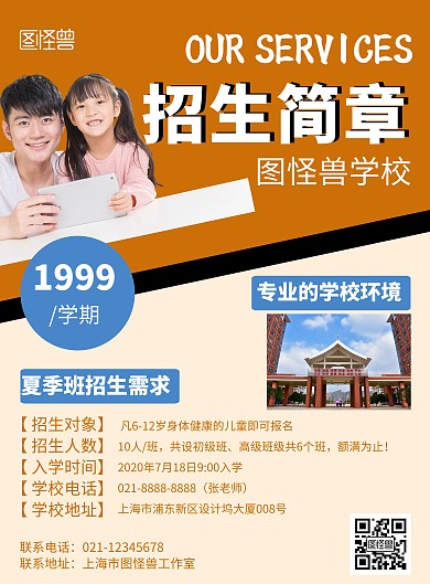 黄色背景介绍学校简约宣传海报 