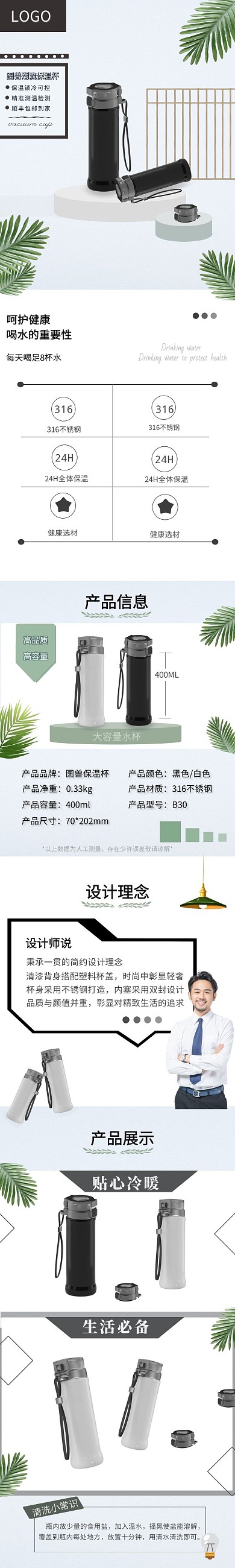 简约大气保温杯详情页