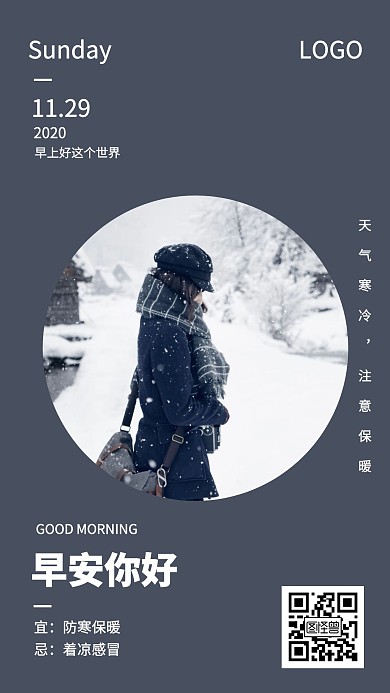 早安11月29日天气寒冷注意保暖简约日签
