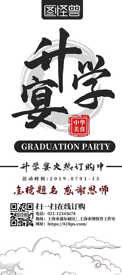 简约大气古风x展架祥云	