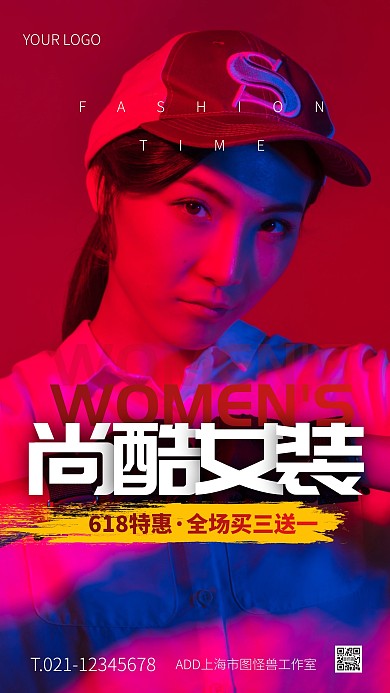 红色大气时尚女装618特惠手机海报
