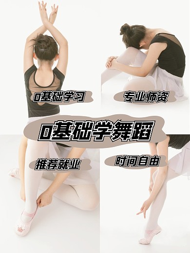 简约舞蹈班培训PLOG模板