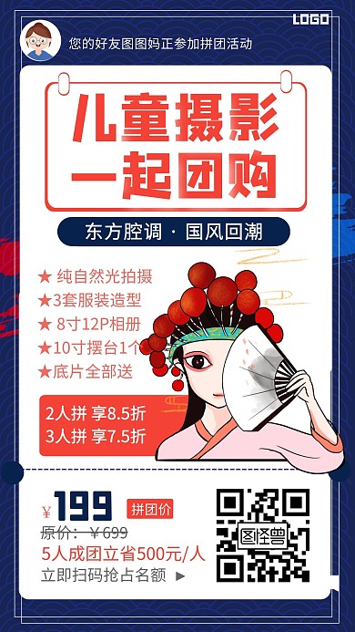 国潮风儿童拼团摄影手机海报