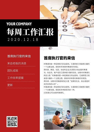 每周工作汇报简约商务红色印刷简报