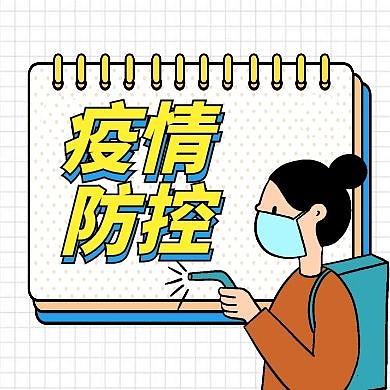 疫情防控卡通简约红包公众号次图