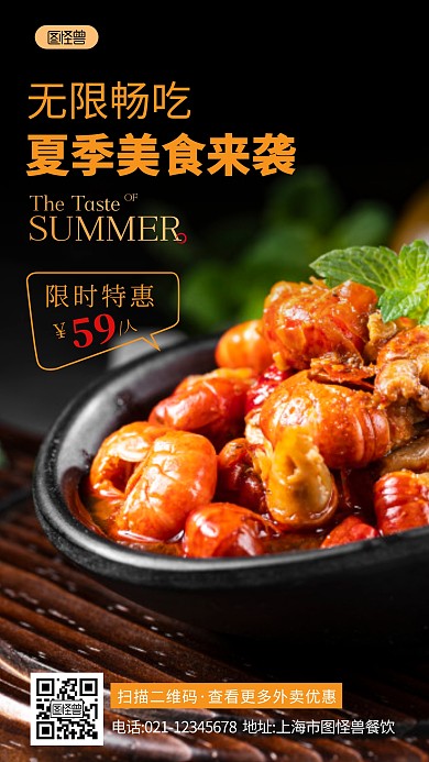 夏天美食小龙虾促销黑色简约风摄影图海报