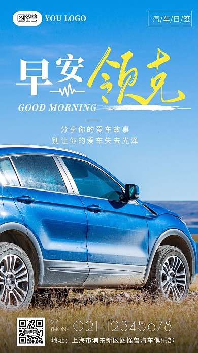 蓝色简约创意领克早安日签