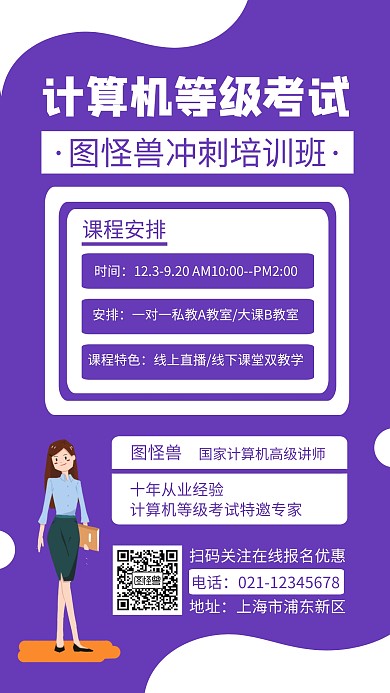 计算机等级考试创意紫色促销手机海报