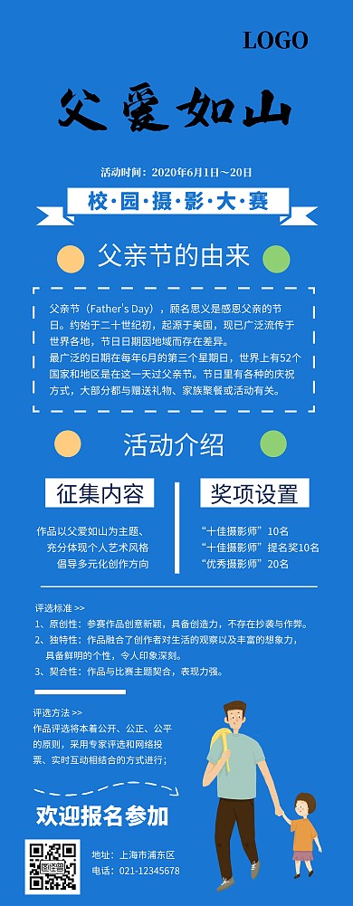 校园活动父爱如山摄影大赛易拉宝