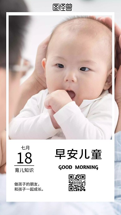 儿童早安育手机营销海报