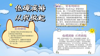 清新简约蓝色卡通低碳出行手抄报