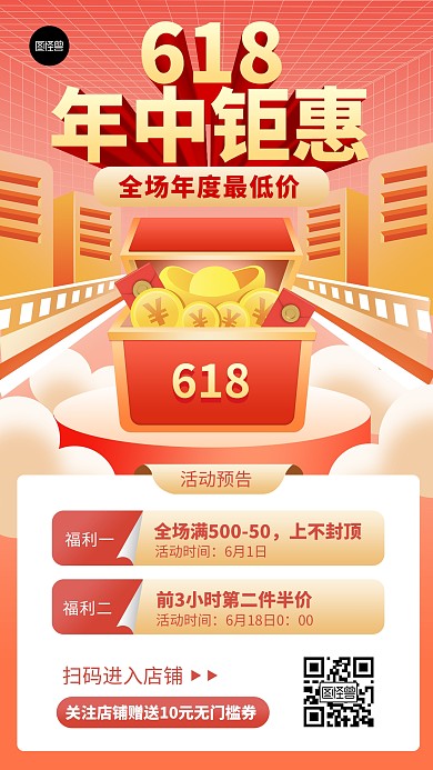 618活动电商促销营销3d手机海报