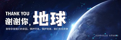世界地球日蓝色banner
