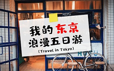 东京旅行新媒体创意黄色视频封面