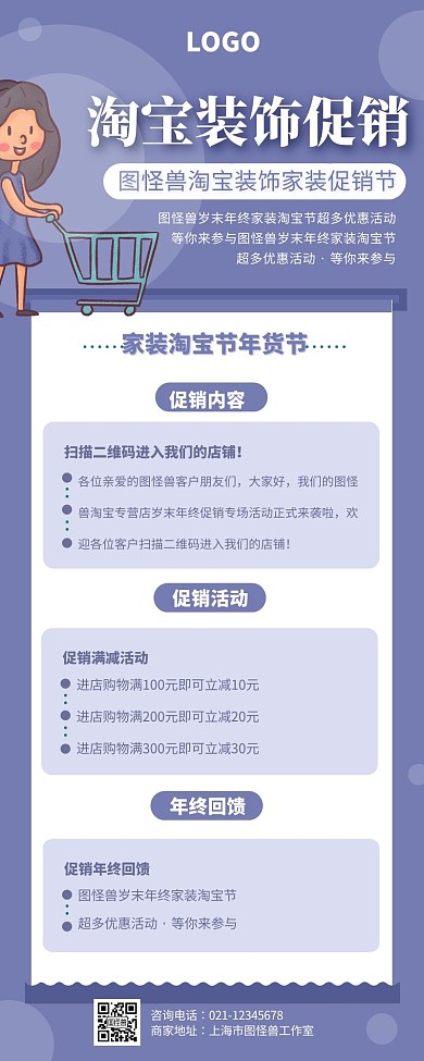 淘宝装饰长图简约紫色营销长图