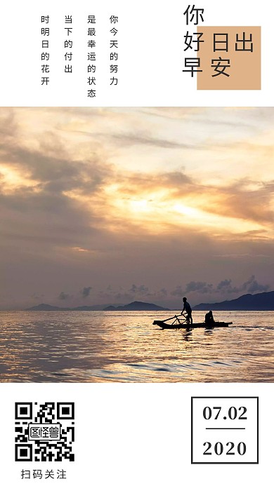 简约创意日出夕阳黄昏问候早安日签