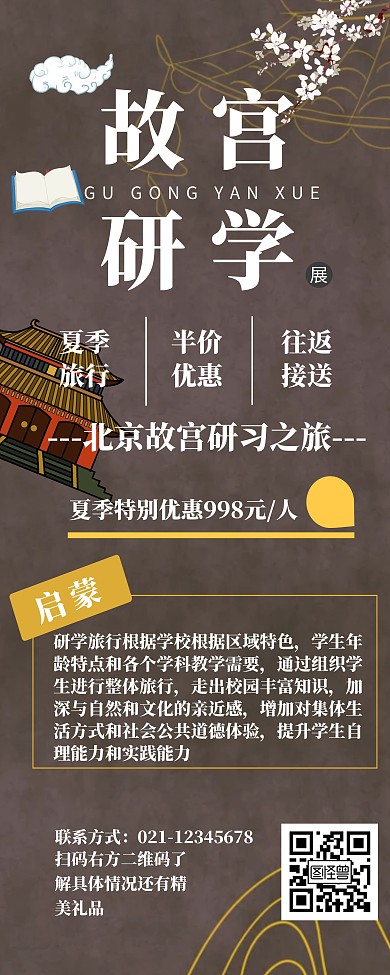 故宫研学教育旅行易拉宝