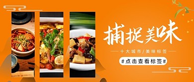捕捉美味美食黄色简约公众号封面首图
