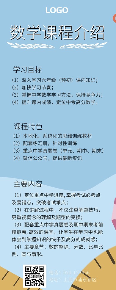 数学课程介绍营销长图