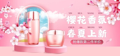 美妆护肤化妆品春夏上新电商banner