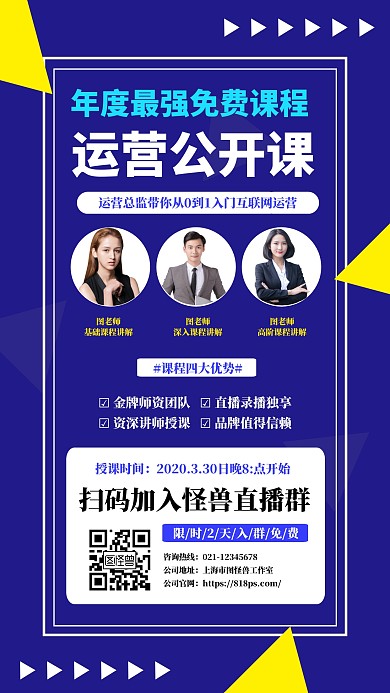 简约创意蓝色职场技能培训手机海报