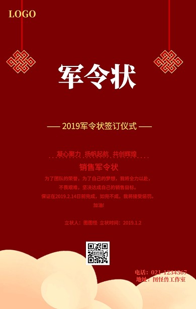 军令状 海报