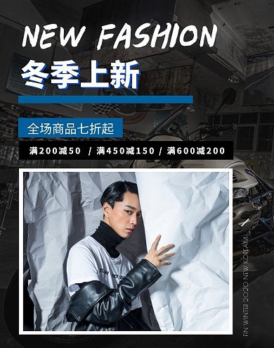 炫酷冬季上新男装简约促销电商竖版海报
