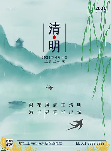 卡通插画清明节习俗传统诗词竖版海报