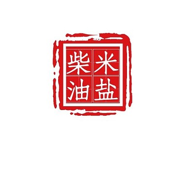 柴米油盐logo黑色简约创意字体