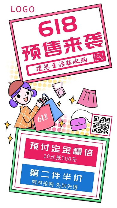 简约618预售朋友圈造势手机海报