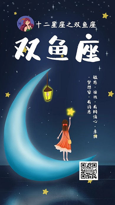 双鱼座蓝色女孩手绘卡通简约手机海报