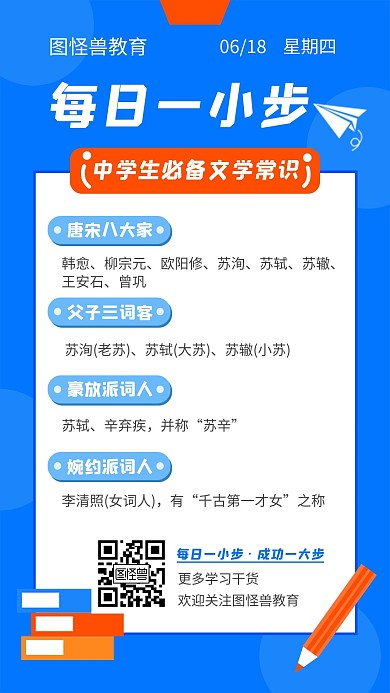 中小学生文学常识每日一小步蓝色扁平日签