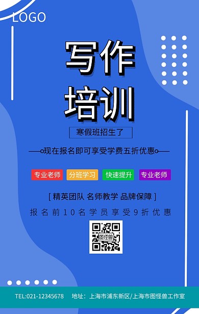 培训班招生宣传蓝色卡通风作文培训海报