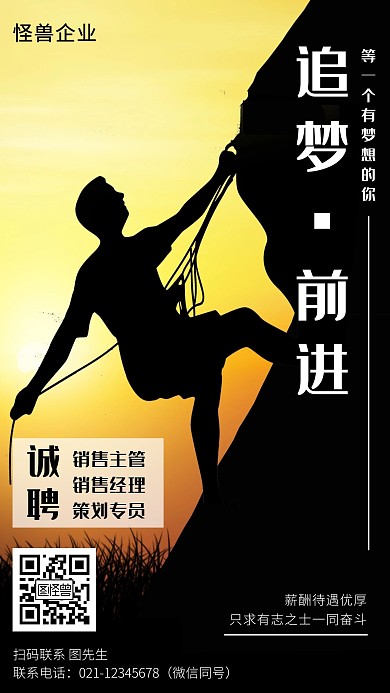 企业商务招聘精英宣传手机海报