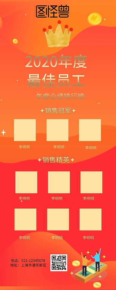 企业公司业绩排行榜营销长图