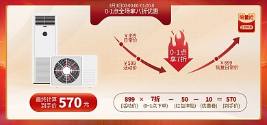 原创天猫空调节活动电商促销banner